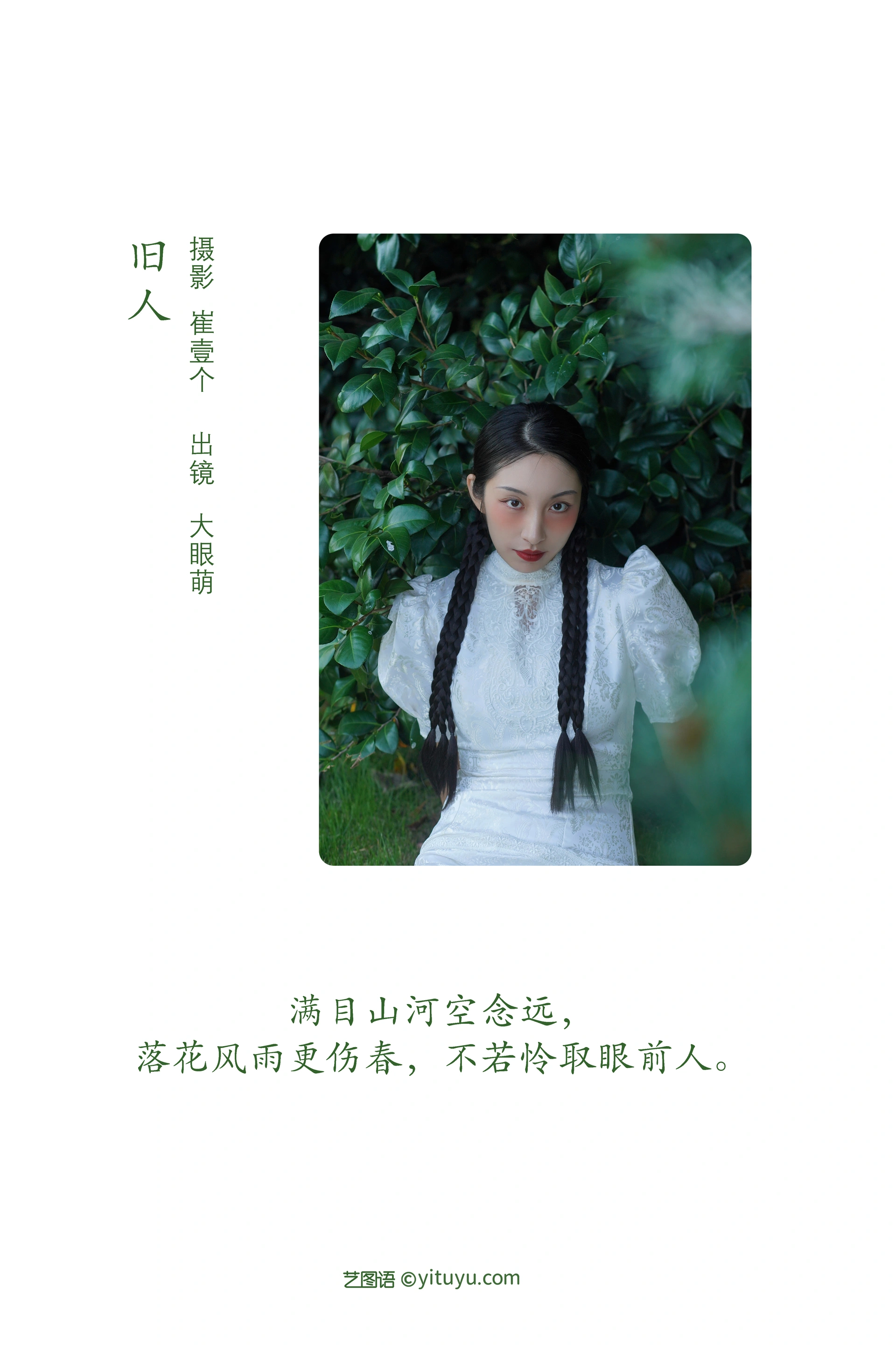 [YITUYU艺图语]2022.10.26 旧人 大眼萌-品图吧