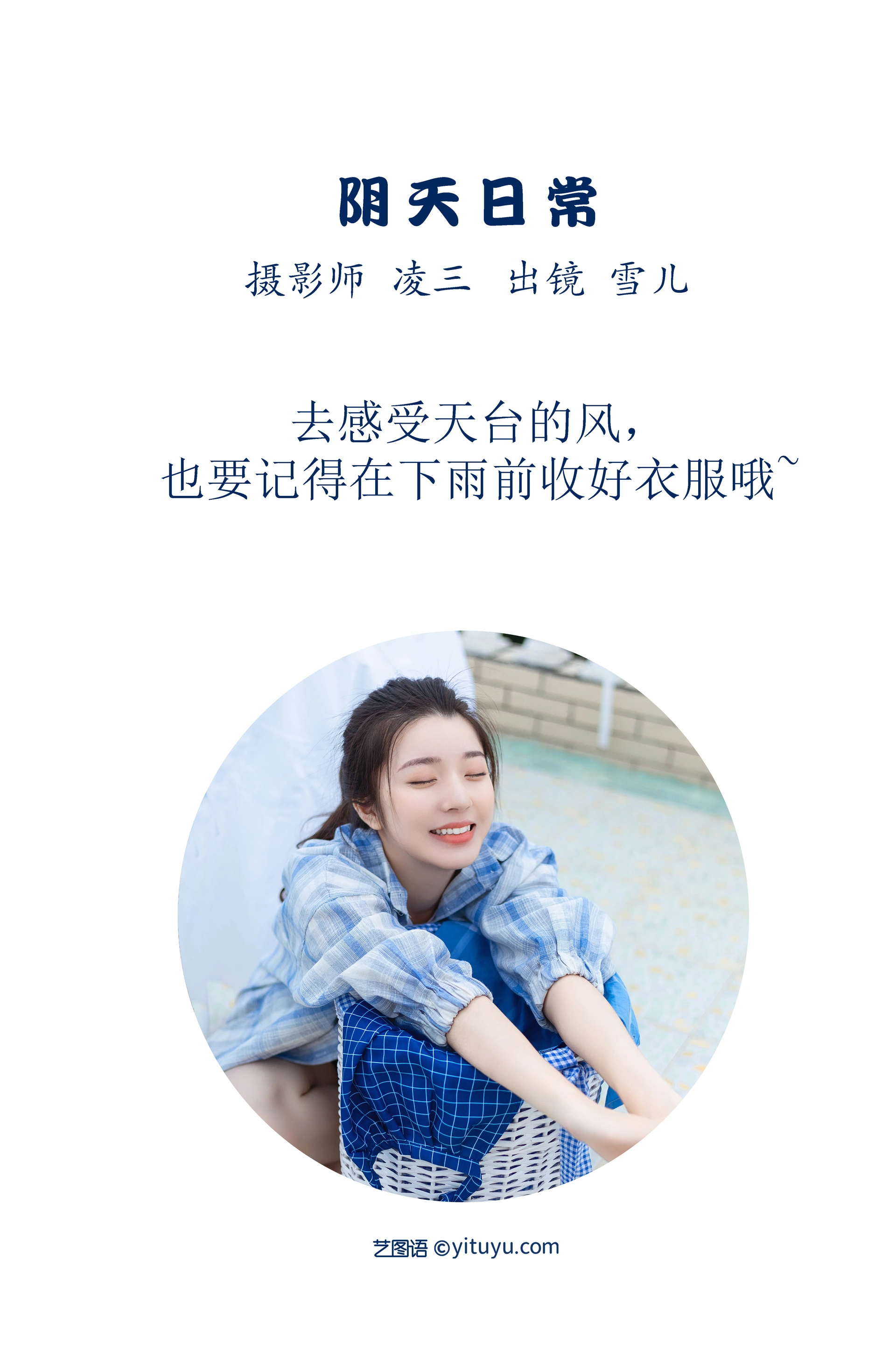 [YITUYU艺图语]2022.10.26 阴天日常 雪儿-品图吧
