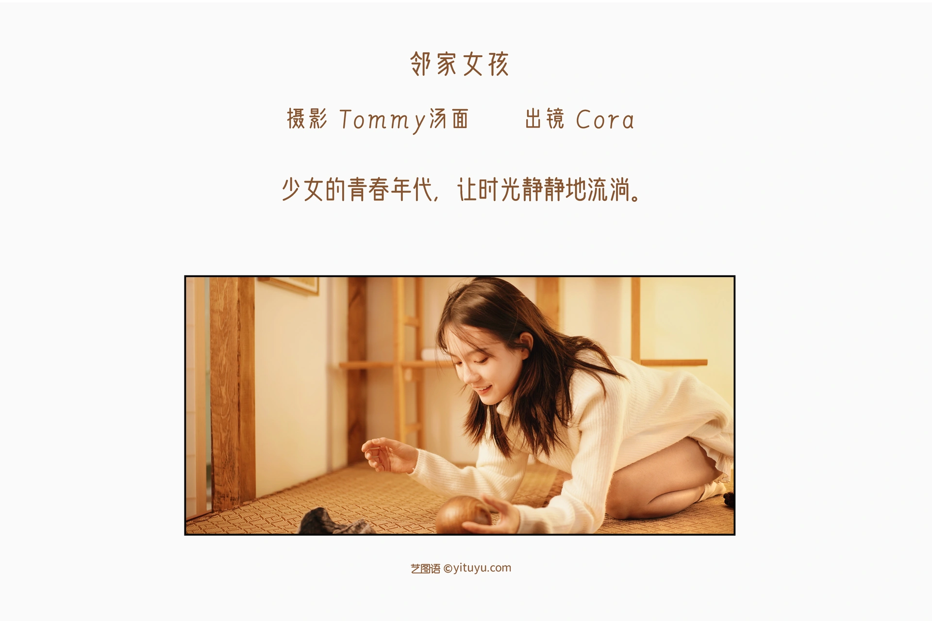 [YITUYU艺图语]2022.10.27 邻家女孩 Cora-品图吧