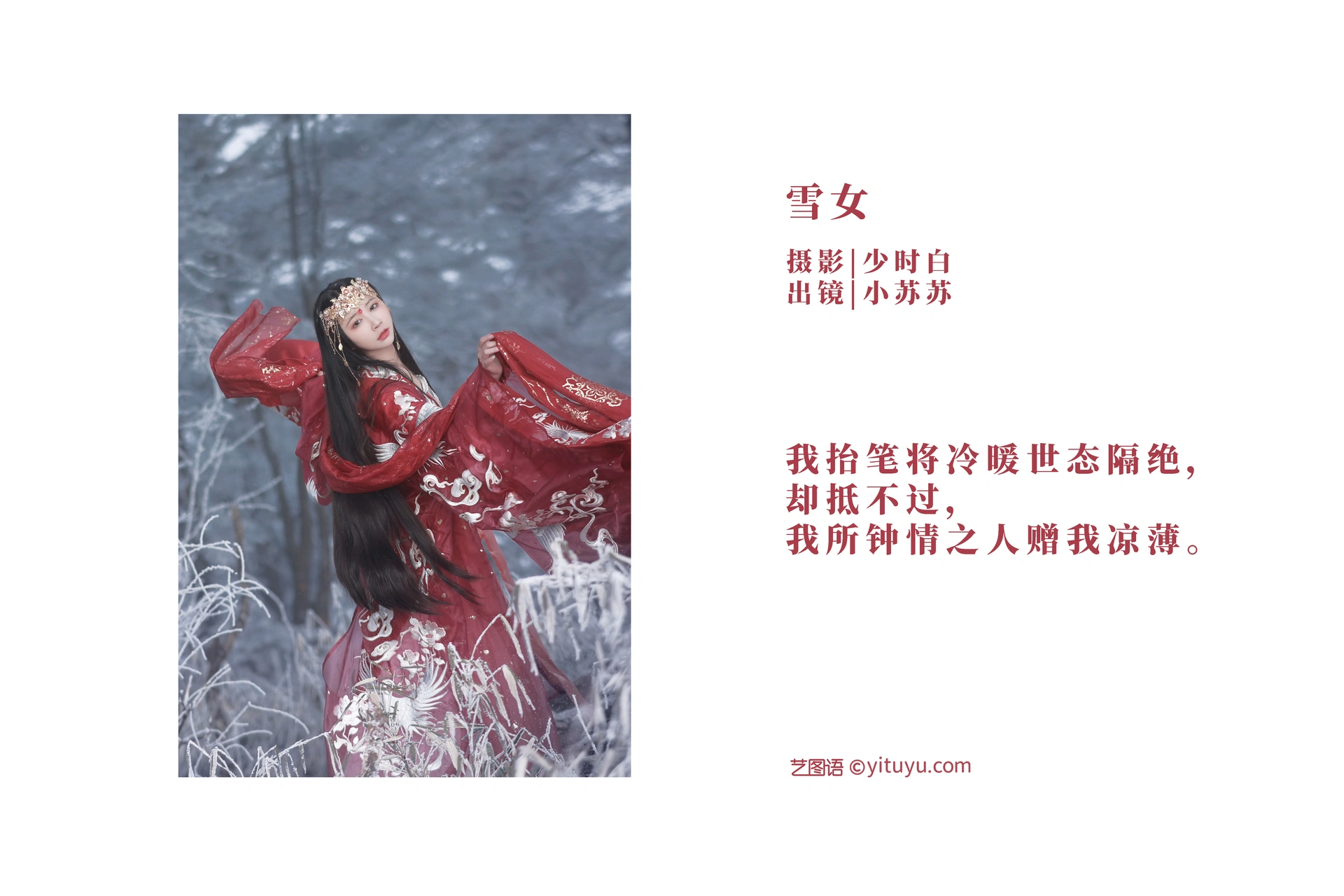 [YITUYU艺图语]2022.11.10 雪女-品图吧