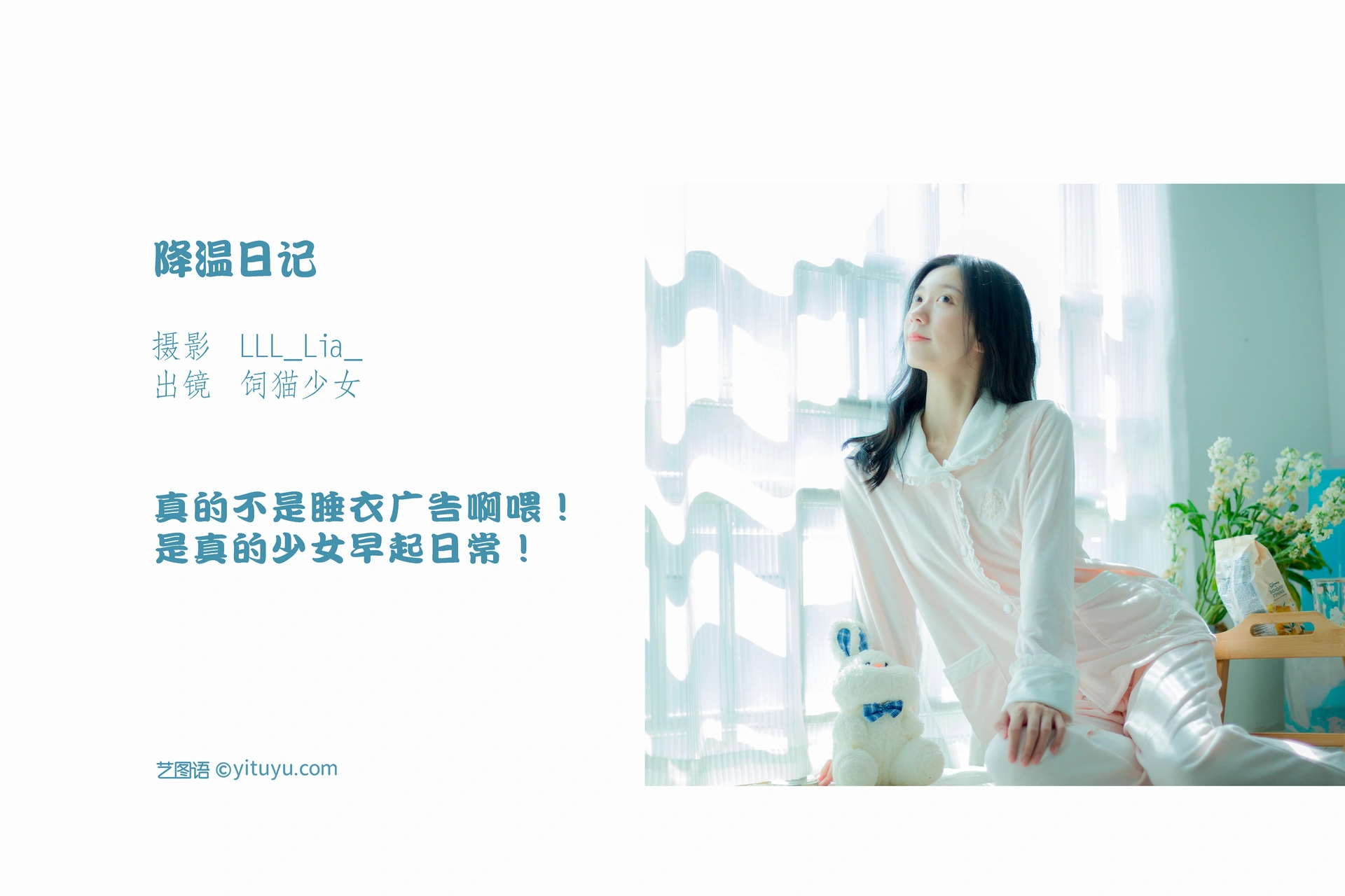 [YITUYU艺图语]2022.11.11 降温日记 饲猫少女--品图吧