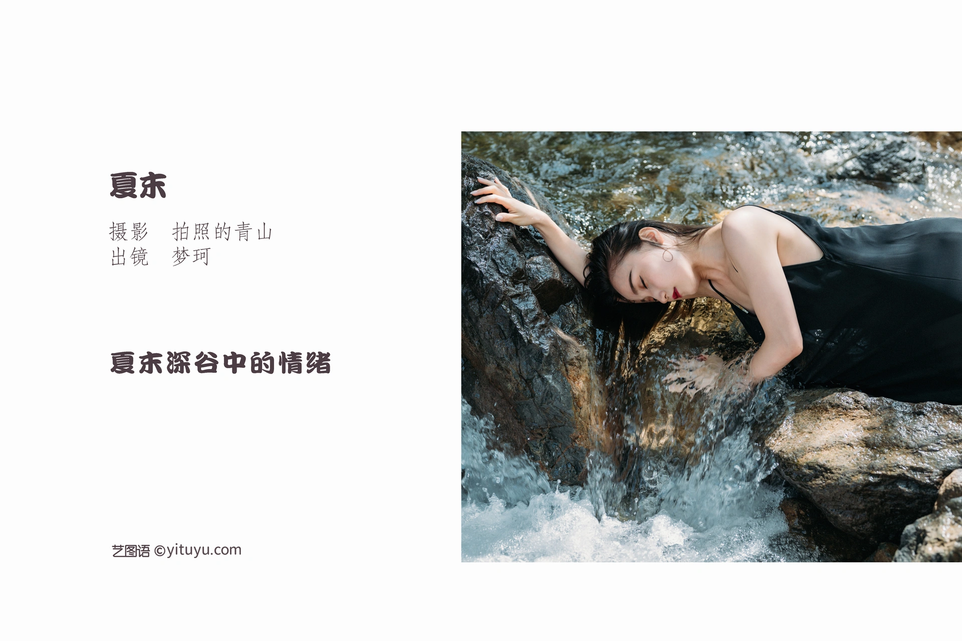 [YITUYU艺图语]2022.11.12 夏末 梦珂-品图吧