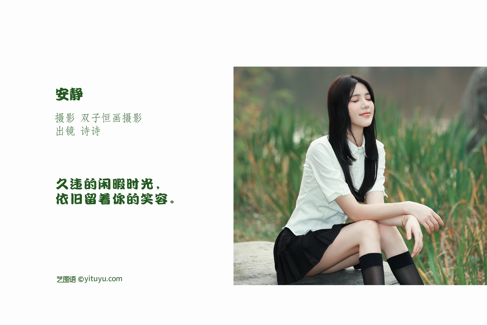 [YITUYU艺图语]2022.11.12 安静 诗诗-品图吧