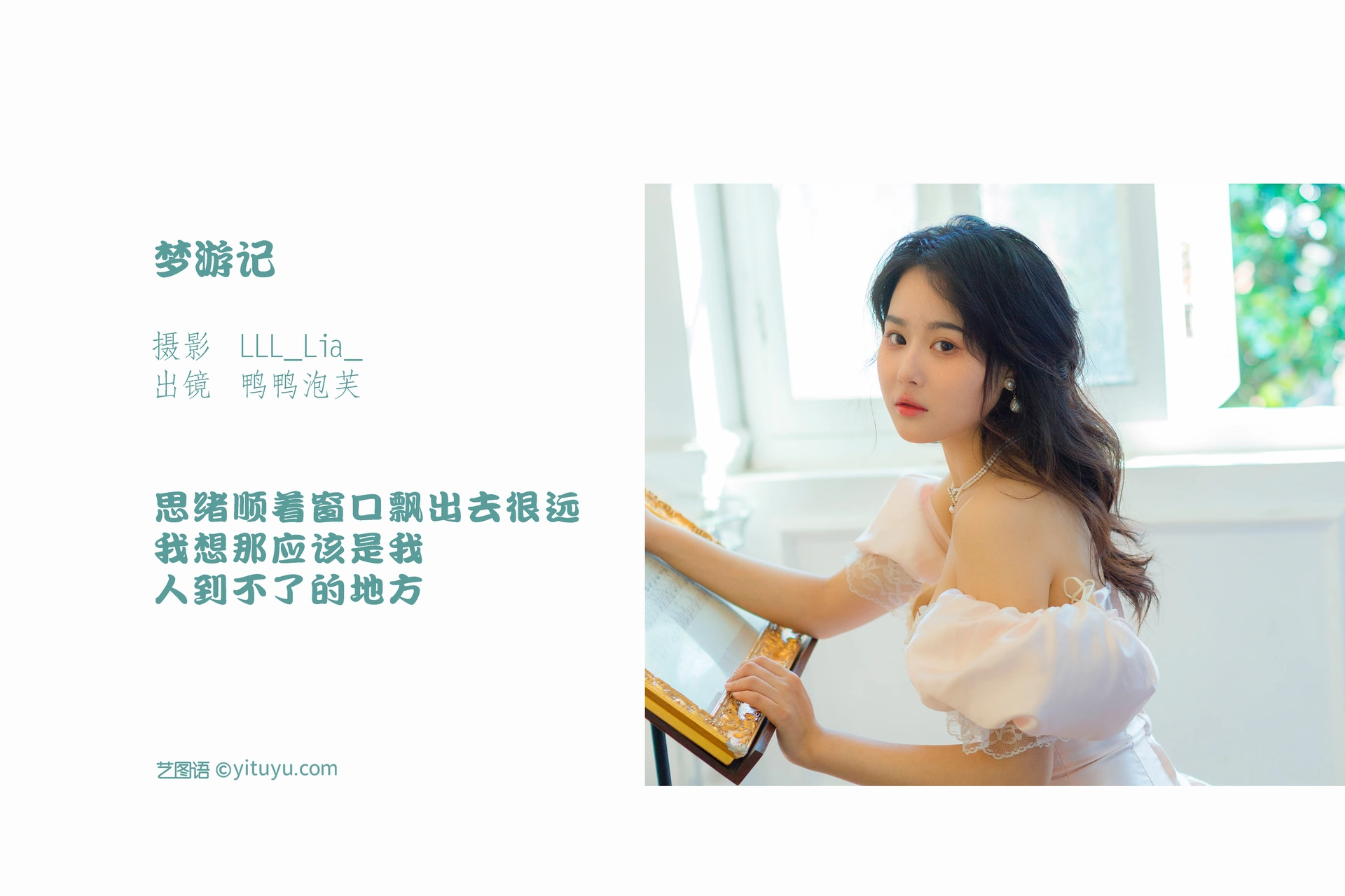 [YITUYU艺图语]2022.11.12 梦游记 鸭鸭泡芙-品图吧