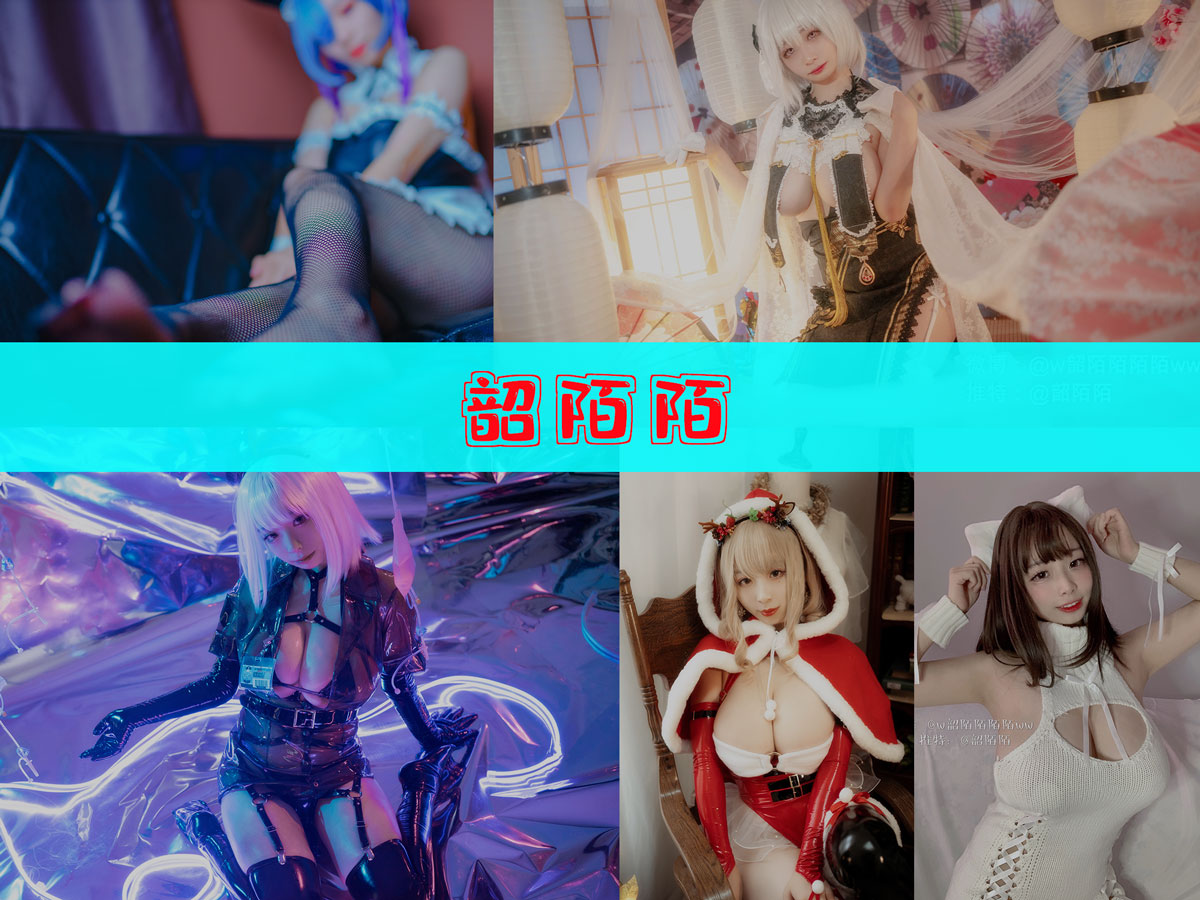 韶陌陌 作品合集 [25套][持续更新]-品图吧