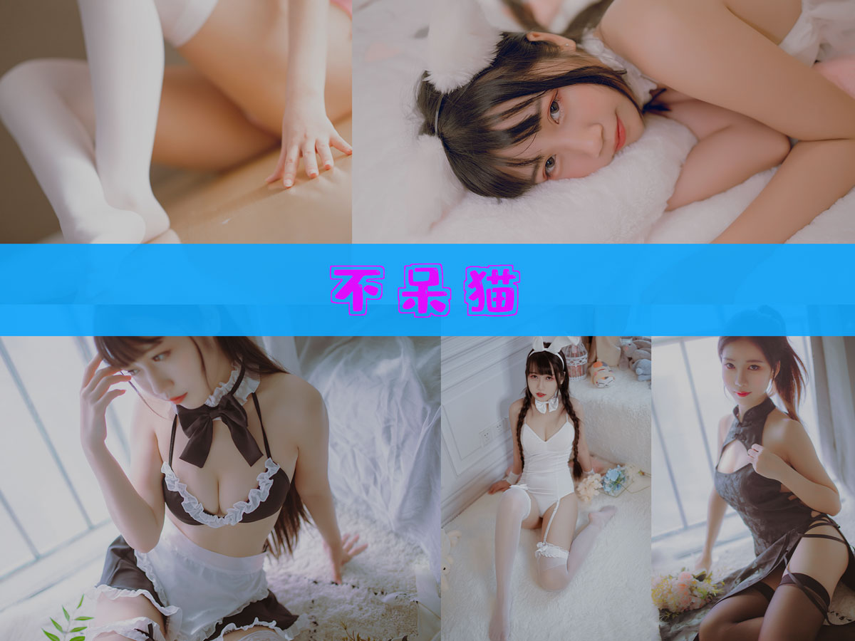 不呆猫 作品合集 [58套][持续更新]-品图吧